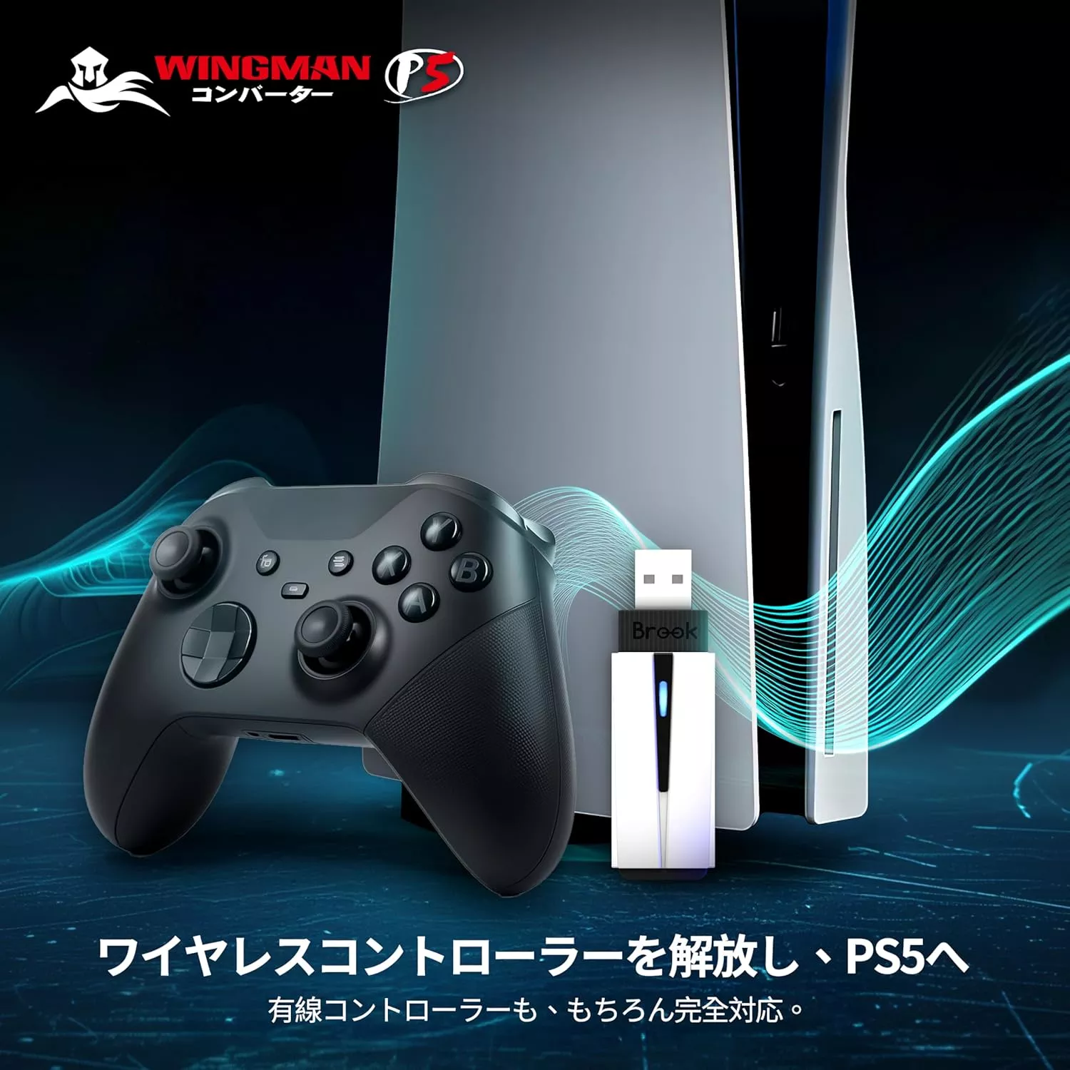 Brook Accessory Brook Wingman P5 アーケードコントローラー