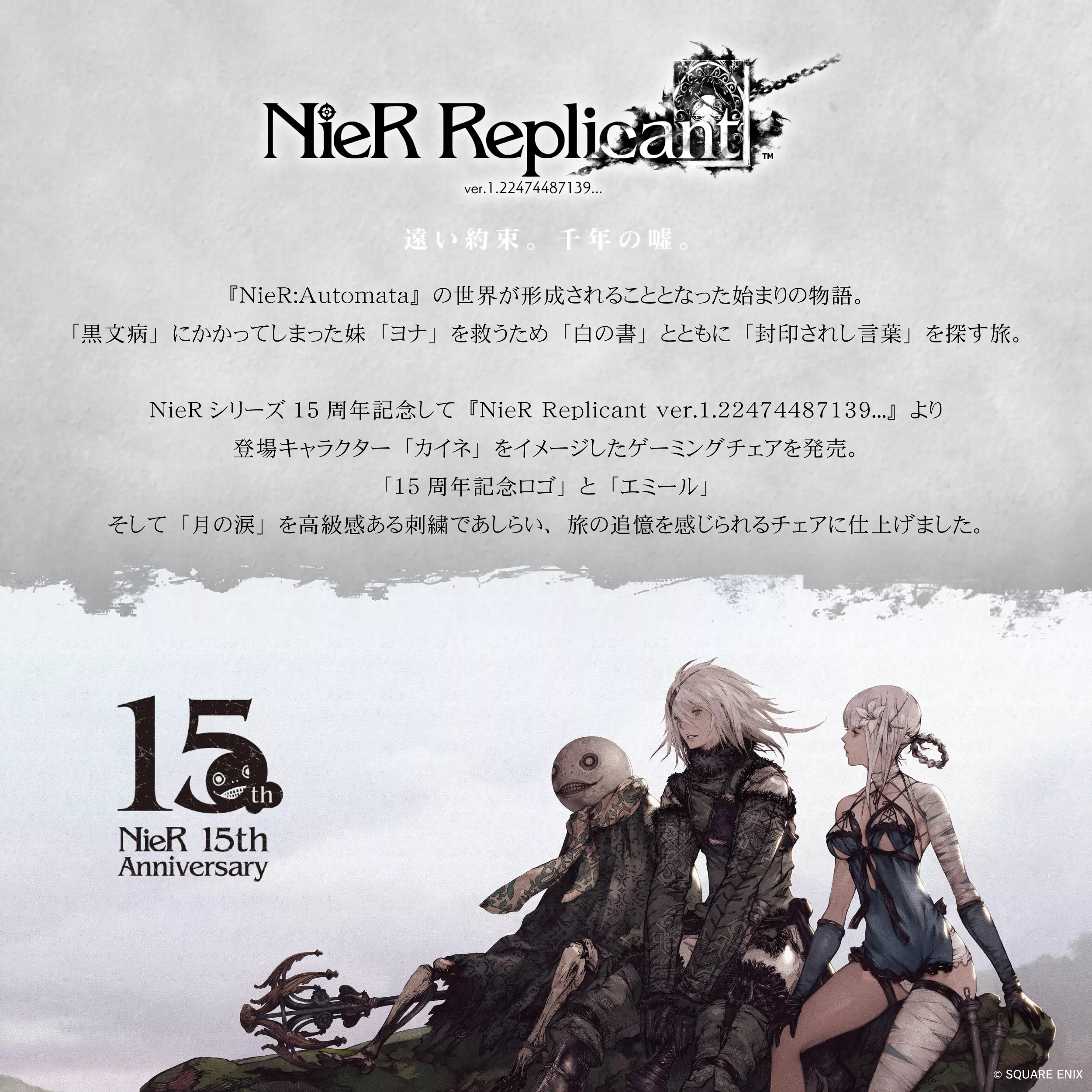 関家具 NieR 15th Anniv. Gaming Chair - 製品詳細 | パソコンSHOP