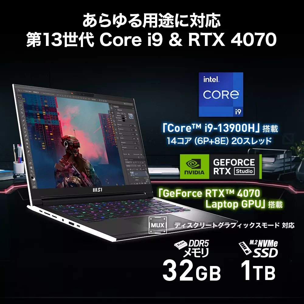 MSI MSI ゲーミングノート 【販売終了】Stealth 14 Studio A13V MSI MSI ゲーミングノート 【販売終了】Stealth 14 Studio A13V